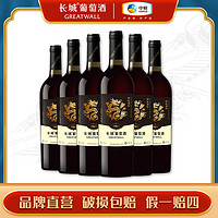 GREATWALL 长城龙年纪念赤霞珠干红750ml*6瓶新年春节本命年新品