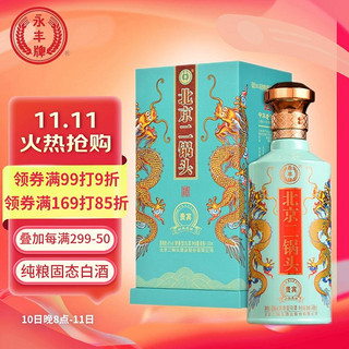 YONGFENG 永丰牌 北京二锅头贵宾珍品壹号42度清香型纯粮酒500ml*6瓶整箱