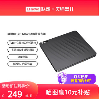 Lenovo 联想 DB75Max移动光驱便携式外置DVD刻录光驱笔记本台式机电脑通用