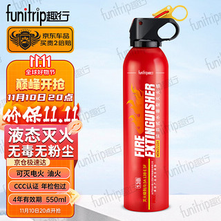 funitrip 趣行 水基灭火器 新能源车载年检家用便携灭火器消防器材13B灭火550ml