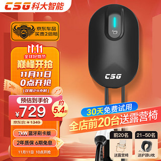 CSG 科大智能充电桩新能源7KW家用汽车交流充电桩充电枪充电器适用特斯拉比亚迪小鹏极氪蔚来埃安大众宝马奔驰