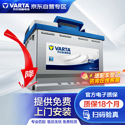 VARTA 瓦尔塔 汽车电瓶蓄电池蓝标80D26 12V 雷诺科雷傲/丰田RAV4/皇冠/索兰托  上门安装