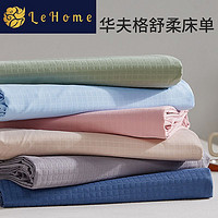 lehome 乐加 华夫格水洗棉床单单件单人学生宿舍双人家用三件套四季可用