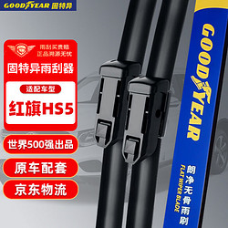 GOOD YEAR 固特异 Goodyear）红旗HS5雨刮器片专用汽车用品车胶条2022款S5前雨刷条25/17 1对