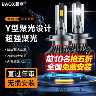 BAOX 暴享 汽车led大灯led车灯H4灯泡汽车led灯泡 白光6000K汽车灯泡 近光/远光/远近一体