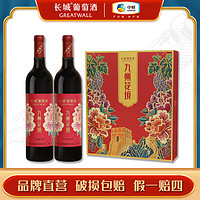 GREATWALL 华夏九州花境2022版礼盒干红750ml*2 礼盒装双支红酒