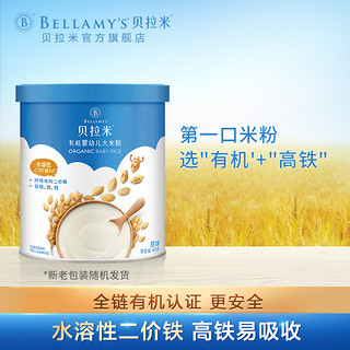 BELLAMY'S 贝拉米 有机米粉45g小罐装婴幼儿高铁米粉辅食6+