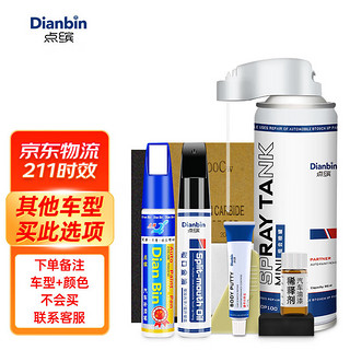 DIANBING 点缤 汽车补漆笔黑色白色珍珠白点漆笔划痕深度修复神器车漆漆面自喷漆