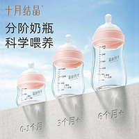 十月结晶 bbs奶瓶保温防摔婴幼儿防胀气防呛温奶宽口径大容量便携