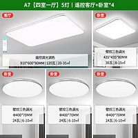 SUPER会员：雷士照明 光鸿 A7 语音智控5灯套餐