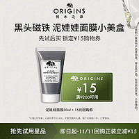 ORIGINS 悦木之源 泥娃娃30ml