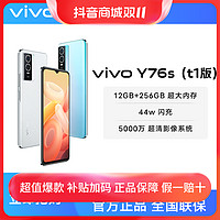 抖音超值购：vivo Y76s（t1版）5G智能手机