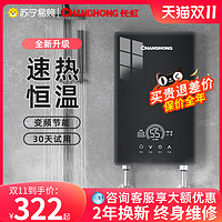 CHANGHONG 长虹 即热式电热水器家用变频恒温快速热小型过水热租房洗澡神器70