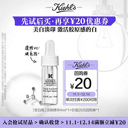 Kiehl's 科颜氏 淡斑精华液4ml