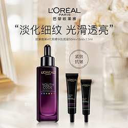 L'OREAL PARIS 巴黎欧莱雅 欧莱雅第四代黑精华小黑瓶精华液青春密码酵素精华肌底液紧致抗皱