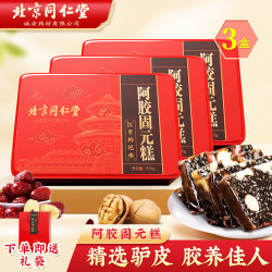 北京同仁堂阿胶阿胶糕阿胶固元糕阿胶块宁夏枸杞红枣礼盒装东阿特产