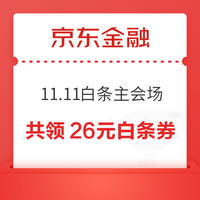 今日好券|11.13上新：京东领6减5元优惠券！平安银行兑3元微信立减金！