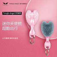 TANGLE ANGEL 小仙女专用：Tangle Angel英国天使梳 迷你梳 梳子女便携气垫梳