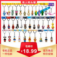 乐高LEGO钥匙扣蜘蛛侠迈尔斯鲨鱼西瓜蝴蝶大象女孩小黄人狗金白兵