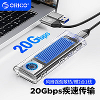 ORICO 奥睿科 M.2/NVMe硬盘盒 USB3.2转TypeC接口 20Gbps速率-蓝TCM2-G20