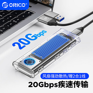 ORICO 奥睿科 M.2/NVMe硬盘盒 USB3.2转TypeC接口 20Gbps速率-蓝TCM2-G20