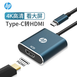 惠普（HP）Type-C转HDMI转接头线扩展 USB-C投屏线 高清4K同屏线USB 手机/笔记本电脑连接电视/显示器/投影仪