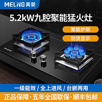 抖音超值购：MELING 美菱 MELNG/美菱家用猛火燃气灶双灶鸳鸯煤气灶嵌入台式液化气天然气炉