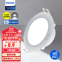 PHILIPS 飞利浦 3.5Wled超薄筒灯客厅过道嵌入式吊顶用孔灯射灯75-85mm 6500k白光