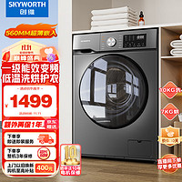 移动端、京东百亿补贴：SKYWORTH 创维 滚筒洗衣机 全自动 洗烘一体机10公斤大容量 空气洗 除菌除螨15分钟快洗