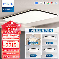 飞利浦（PHILIPS）照明led吸顶灯简约现代客厅灯客厅吸顶灯书房卧室智能控制灯具 三室两厅B 108W+24W*3+36W电扇灯