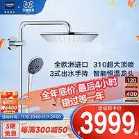 GROHE 高仪 德国高仪欧洲原装进口310mm顶喷恒温一体淋浴花洒套