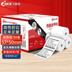 LKX 力科信 热敏收银纸57
