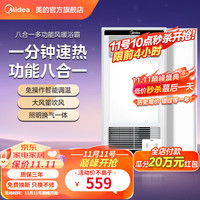 Midea 美的 多功能风暖浴霸集成吊顶暖风机取暖器暖风机数显薄机身 钢铁侠G2