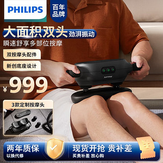 PHILIPS 飞利浦 双头筋膜枪全身大面积振动放松按摩枪 5401G