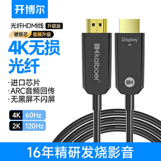 开博尔 光昱光纤镀银HDMI线2.0 4K60Hz无损高清视频线 家庭影院工程布线电脑机顶盒接电视显示器投影连接5米