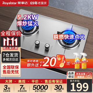 Royalstar 荣事达 燃气灶煤气灶双灶天然气灶家用5.2kw嵌入式煤气灶双灶R201T