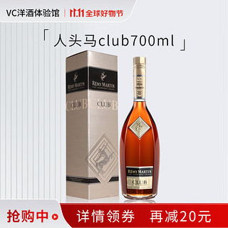 人头马 CLUB 干邑白兰地 40%vol 700ml 礼盒装