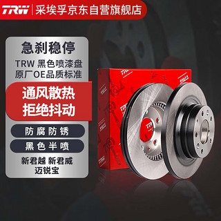 TRW 天合 刹车盘后盘DF7888 凯迪拉克XTS28T/XTS36S/荣威950/别克新君越/新君威/迈锐宝（厂家直发）