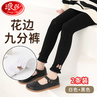 浪莎(LangSha)女童打底裤薄款春秋外穿儿童裤子花边九分长裤中大童洋气百搭