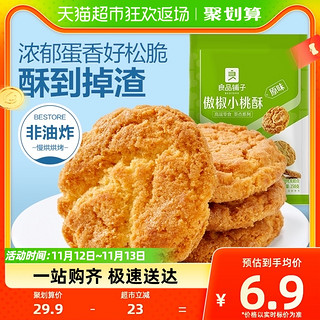 88VIP：BESTORE 良品铺子 原味傲椒小桃酥250g传统中式糕点桃酥下午茶零食