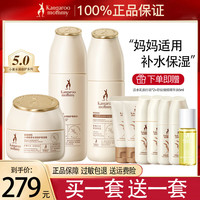 袋鼠（Kangaroo Mommy）准护肤品套装小麦水乳补水保湿修护全套款 三件套：水+乳+霜