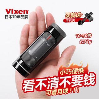 VIXEN 日本进口单筒望远镜高清夜视高倍便携式变倍观景观鸟成人儿童手机 黑色10-30变倍+手机夹