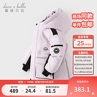 戴维贝拉（DAVE＆BELLA）儿童中长款羽绒服三防女童衣服加厚小童外套冬装中大童上衣 浅紫色 80cm（身高73-80cm）