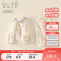 戴维贝拉（DAVE＆BELLA）儿童家居服套装保暖女童睡衣洋气宝宝衣服两件套冬童装 米白 140cm（身高130-140cm）