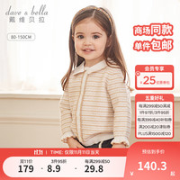 戴维贝拉(DAVE&BELLA)女童毛衣小香风儿童上衣洋气女宝宝套头衫秋冬中大童针织衫 杏色 100cm(身高90-100cm)
