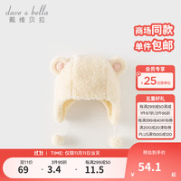 戴维贝拉(DAVE&BELLA)可爱毛绒儿童帽子洋气女童护耳帽宝宝小童保暖帽童帽 白色 52( 帽围约50-52cm)