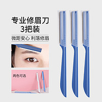 H&3 6件套化妆工具修眉套装初学者修眉刀女防护型刮眉刀