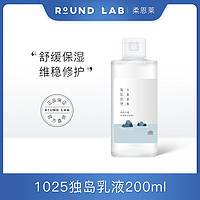 ROUNDLAB 柔恩莱 独岛乳液200ml 补水保湿护肤玻尿酸敏感肌修护