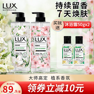 LUX 力士 植萃精油香氛沐浴露套装小苍兰750g+樱花750g送仙人掌50gx2留香