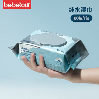 BebeTour 纯水湿巾EDI手口 带盖柔湿巾加厚清洁 80抽*1包